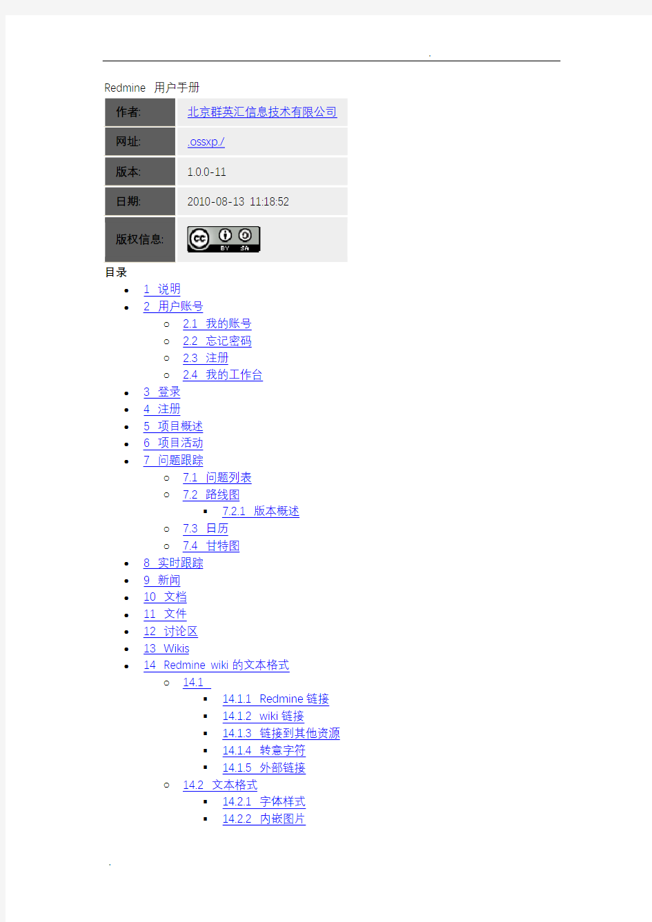 readmine的用户手册