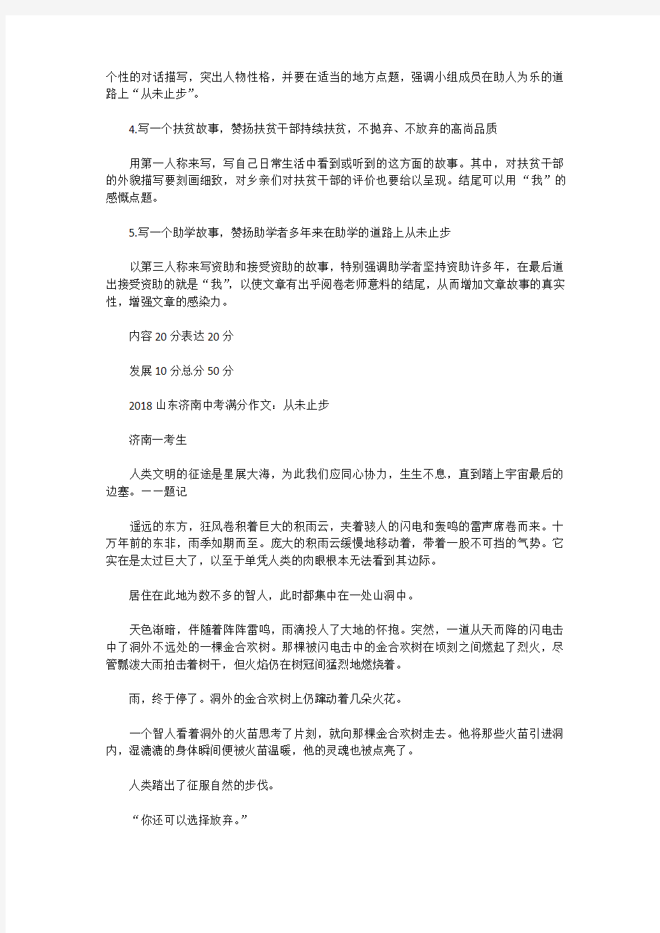 [中考作文范文]2018山东济南中考满分作文及解析