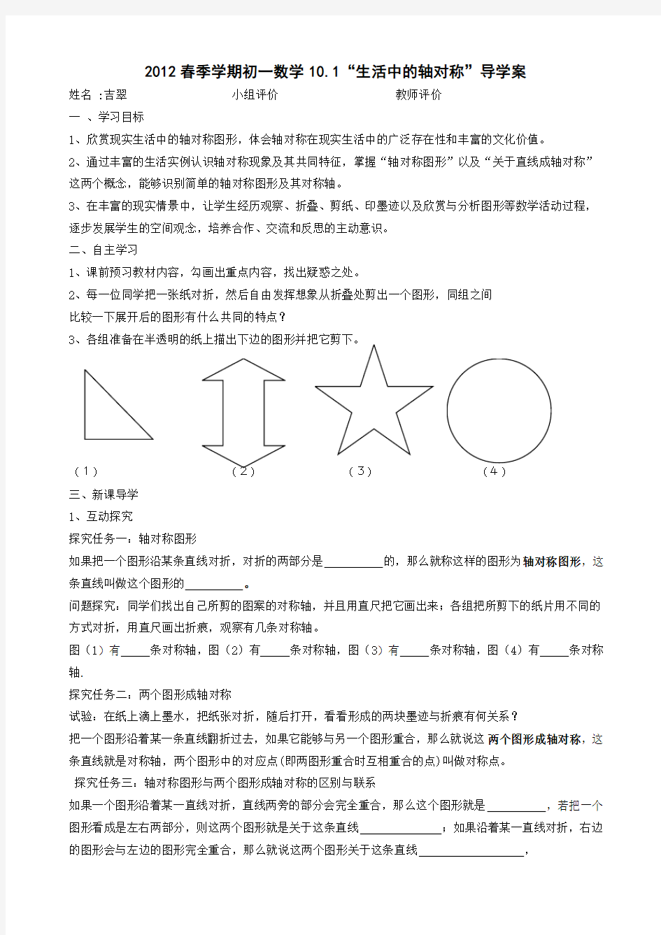 第10章轴对称导学案