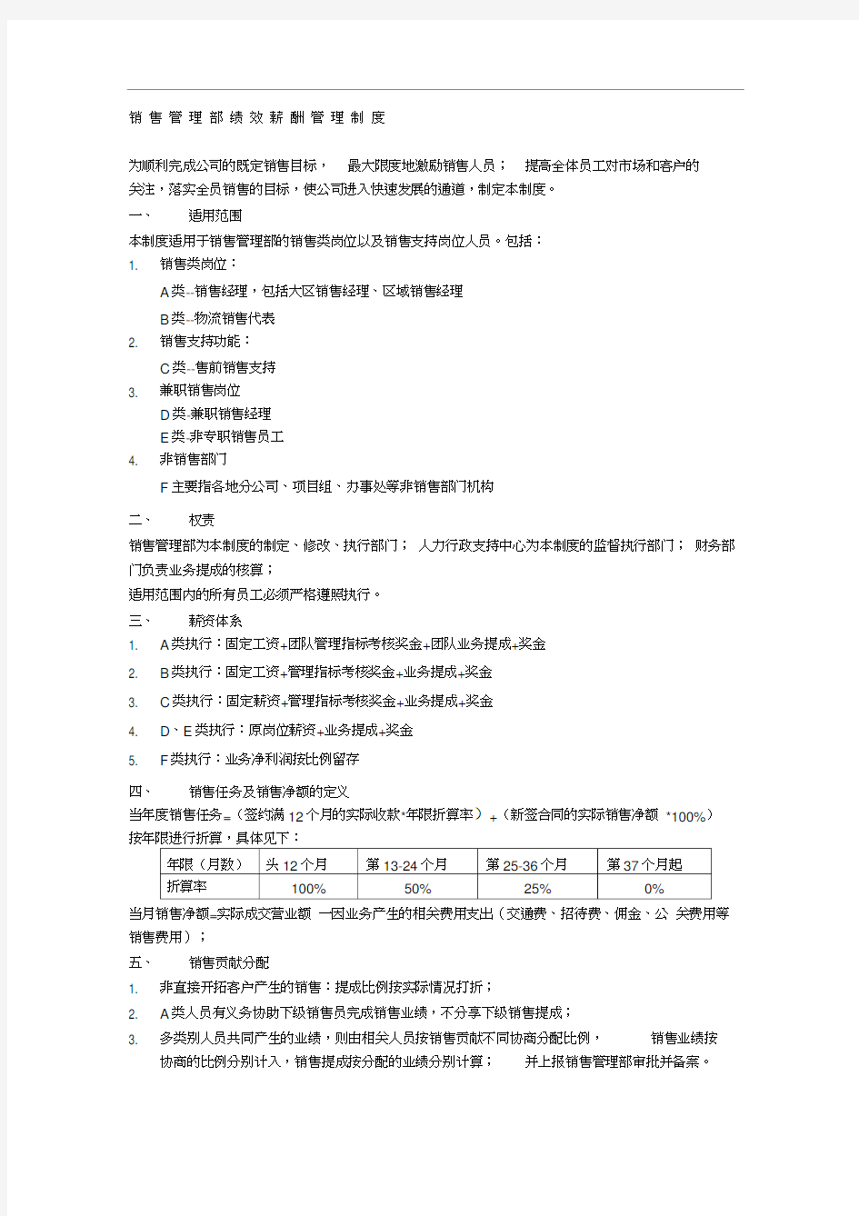 生产企业销售部门管理制度