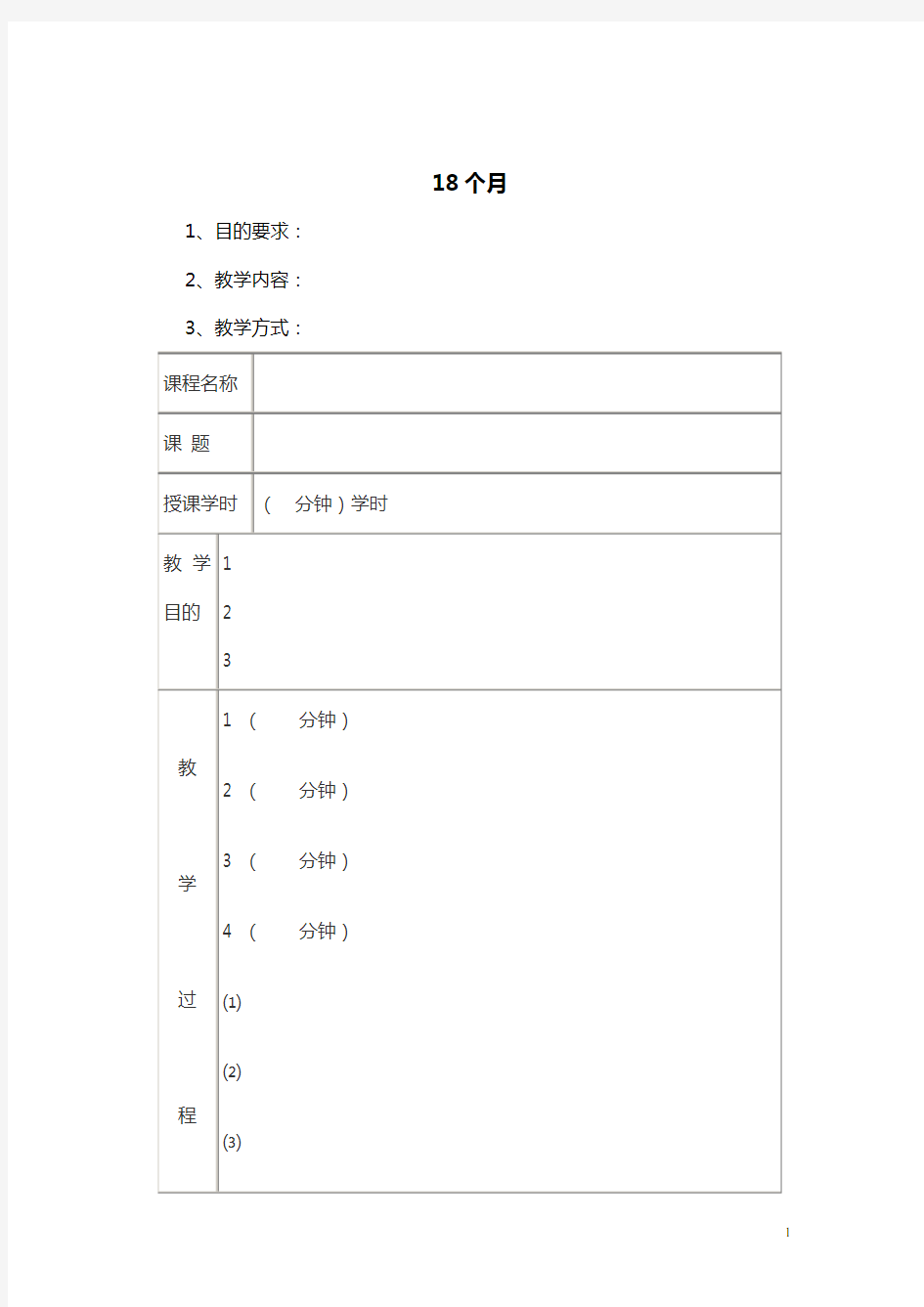 早教教案0-36月详细18个月