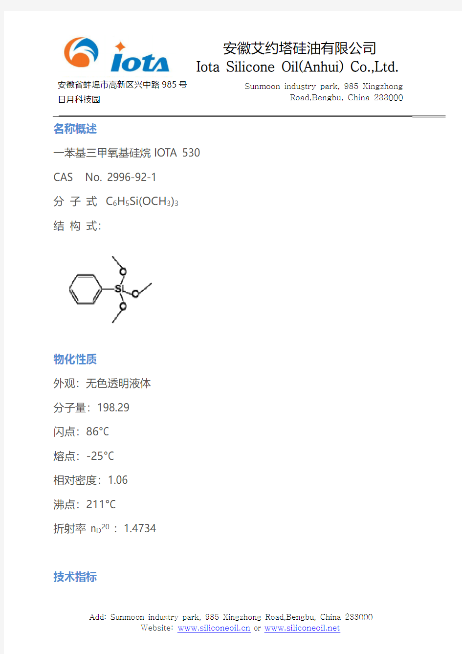 苯基三甲氧基硅烷