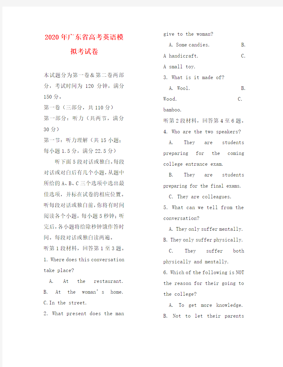 2020年广东省高考英语模拟考试卷 新课标 人教版