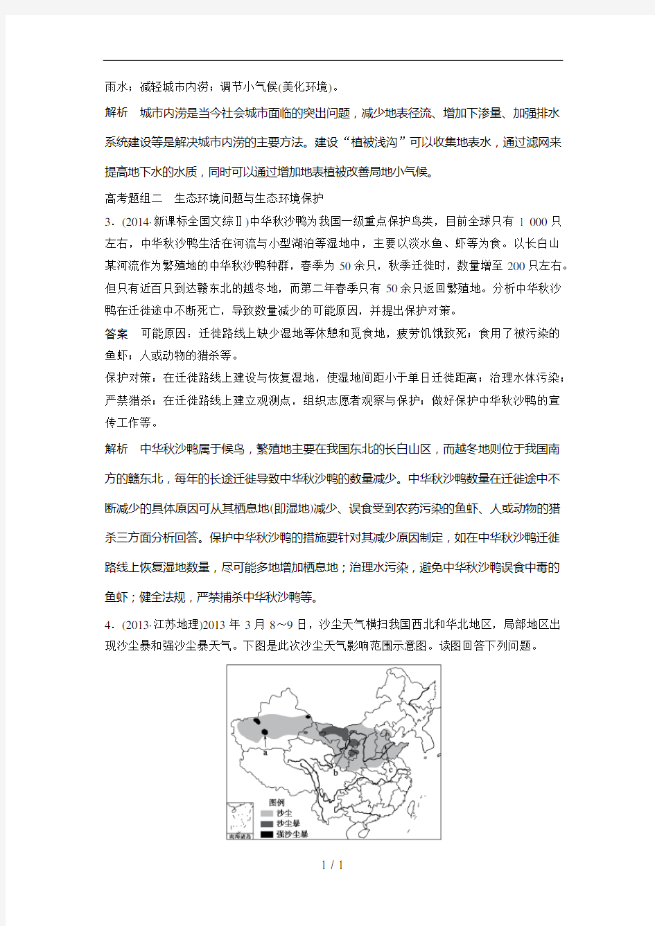 人教版高中地理选修6《环境保护》专题复习试题