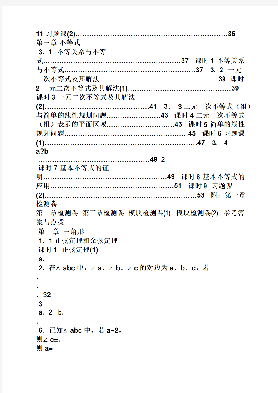 数学作业本必修五答案