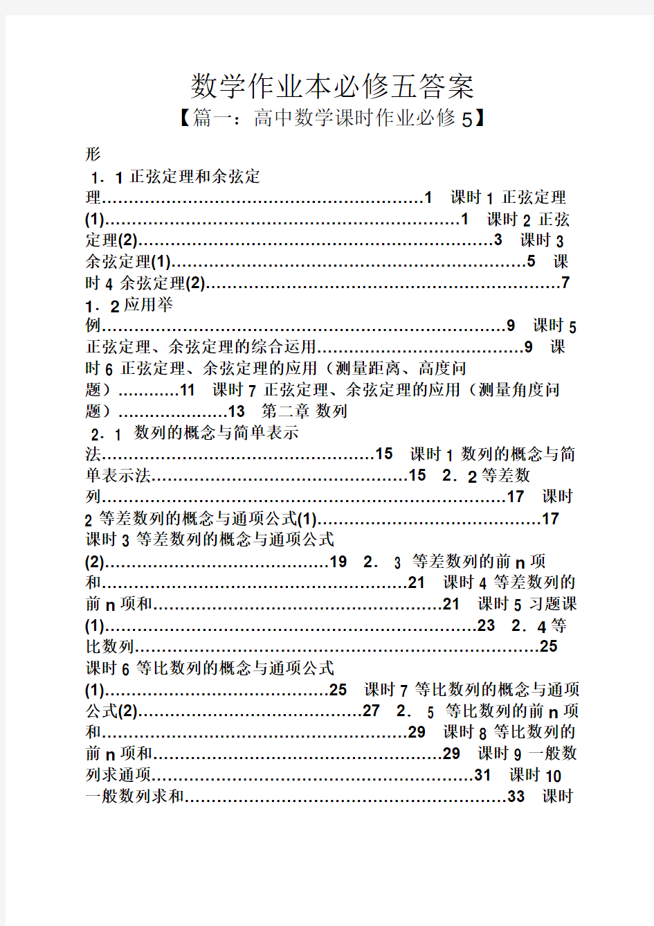 数学作业本必修五答案