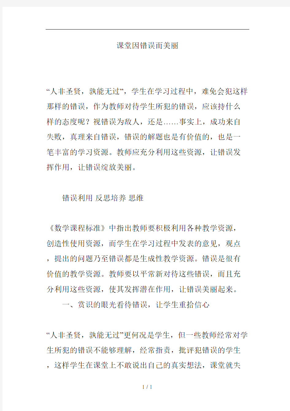 课堂因错误而美丽