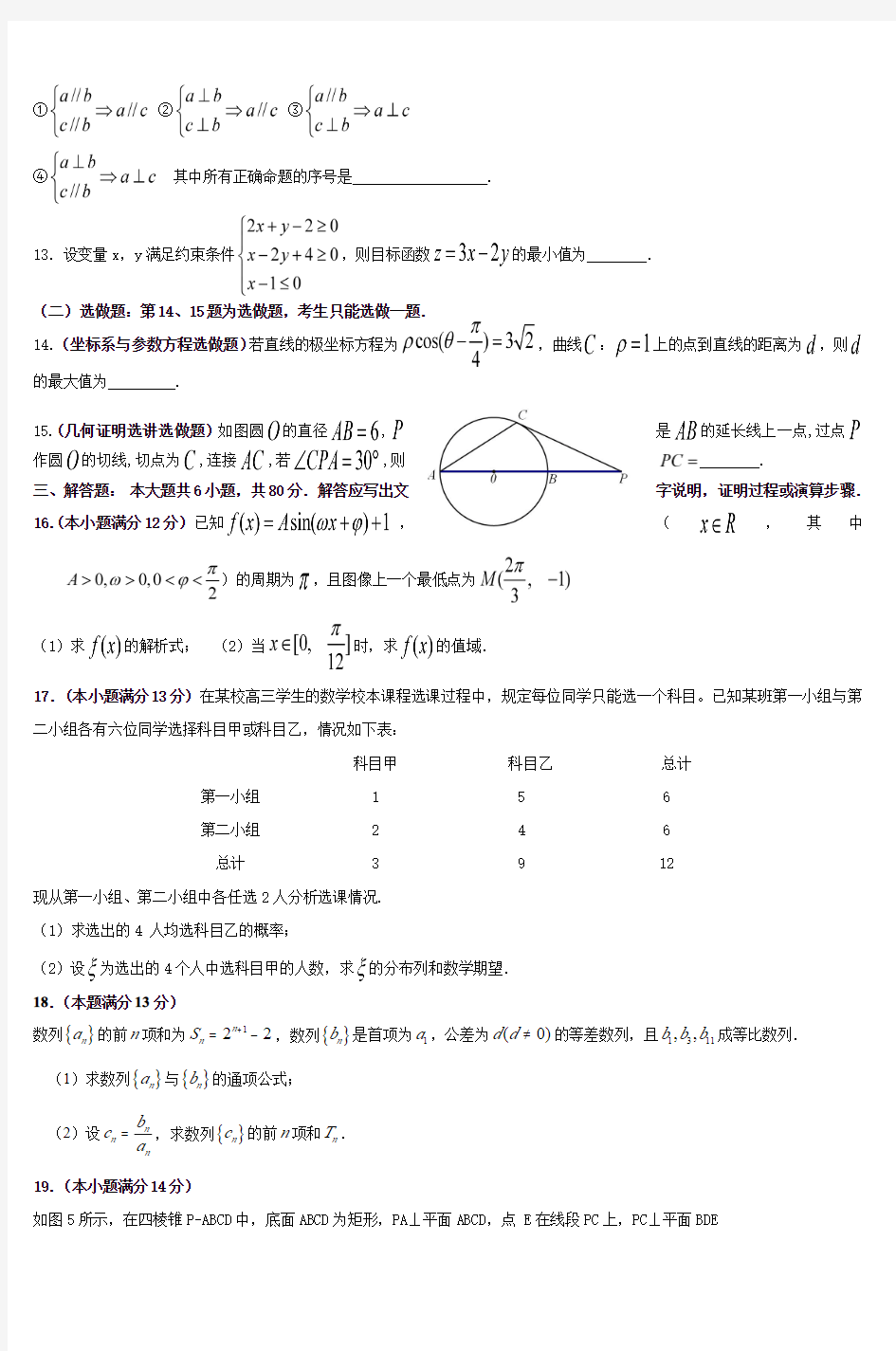 2014届高三数学试题(理科) (2)