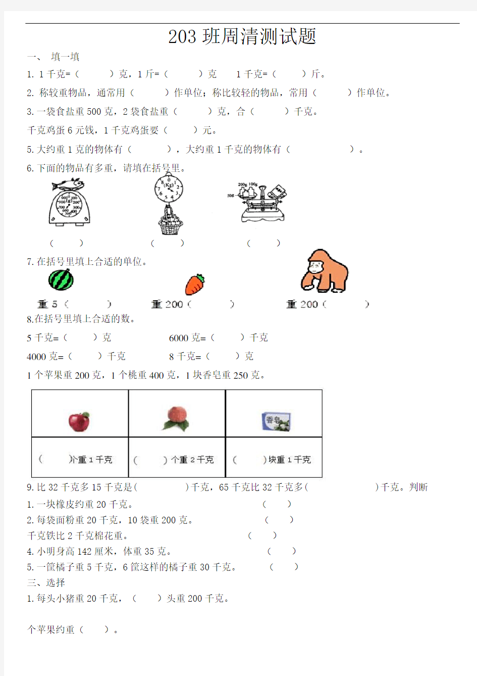 二年级上册数学周清测试∣人教新课标2014秋,(无答案)