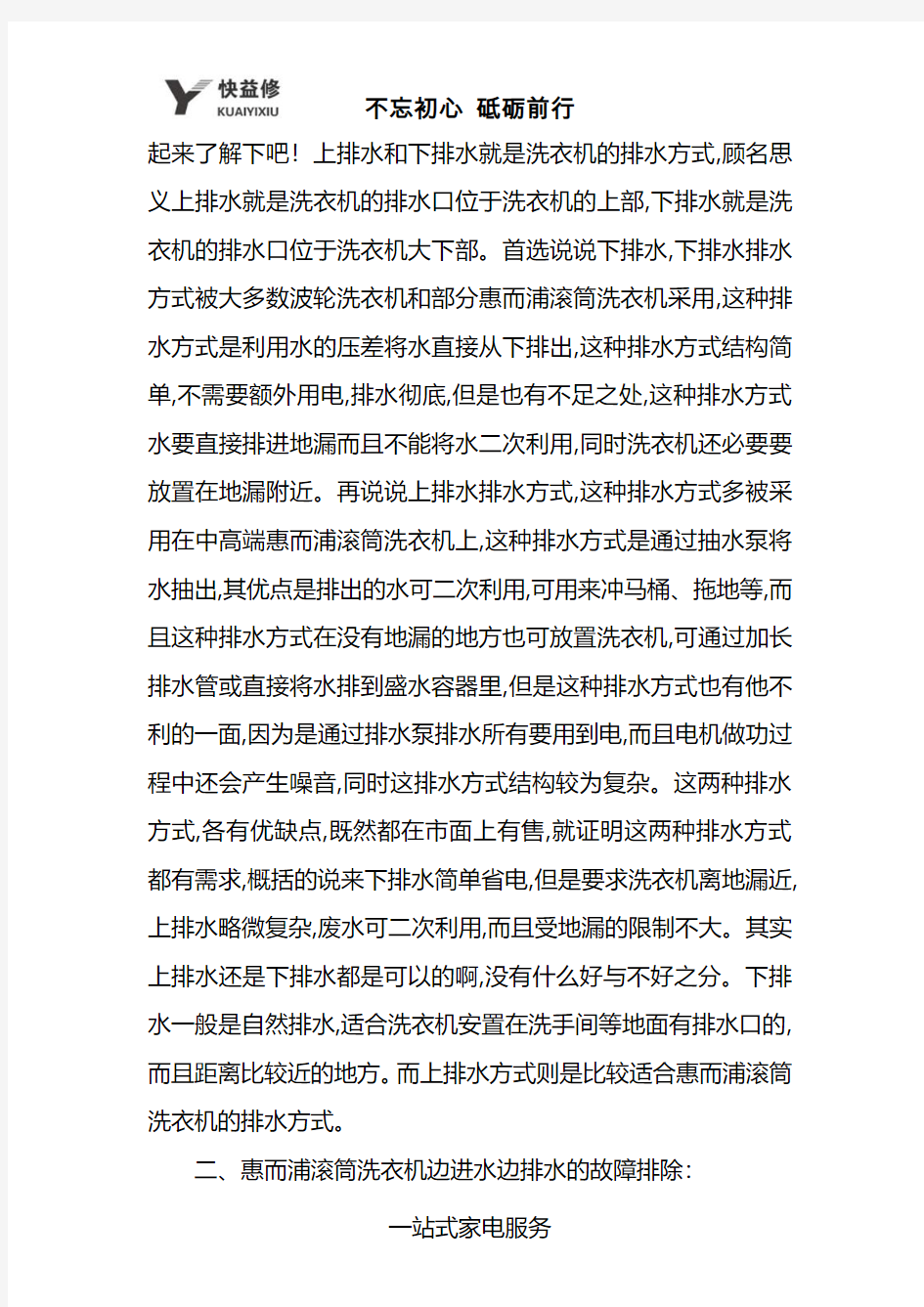 合肥惠而浦滚筒洗衣机进水阀漏水且边进水边排水故障维修电话