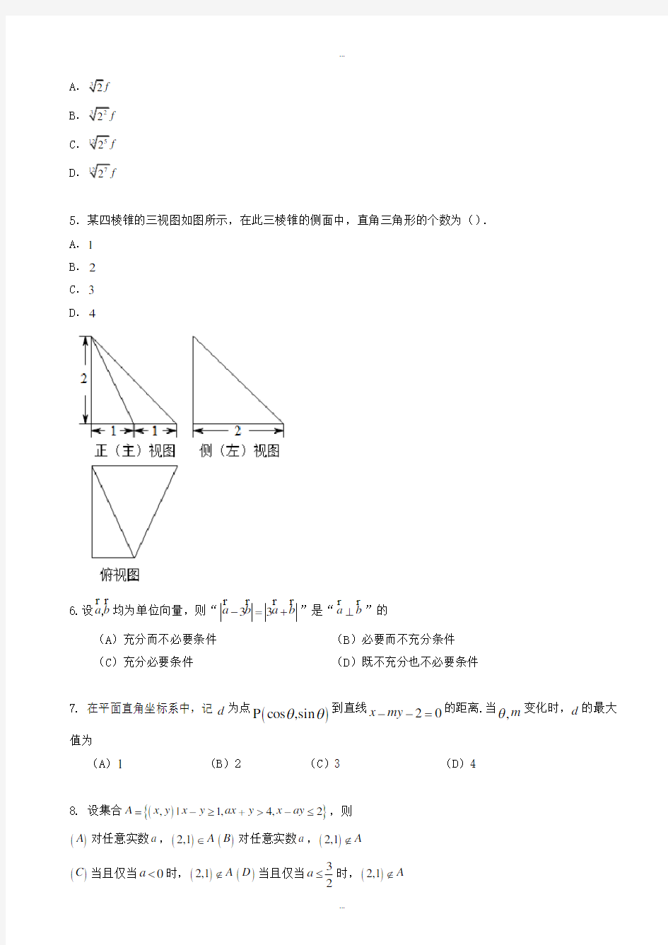 2019-2020年北京市高考数学(理)模拟试题(有答案)