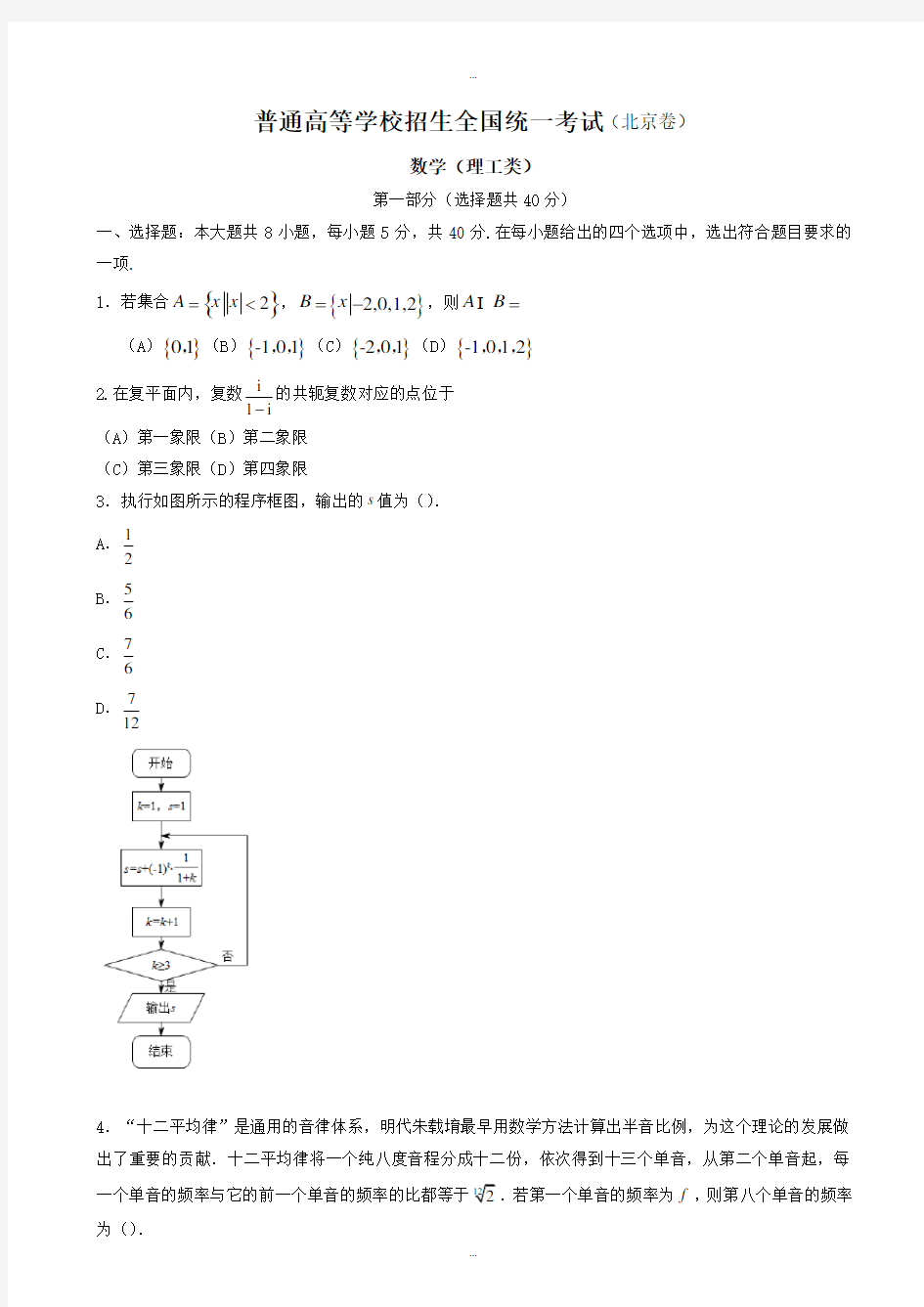 2019-2020年北京市高考数学(理)模拟试题(有答案)