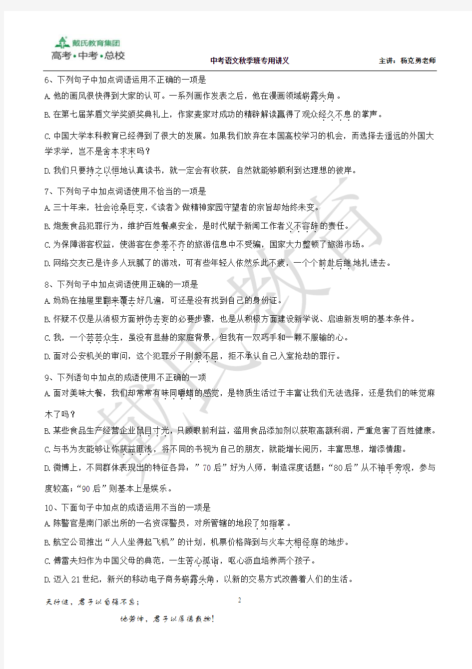 中考语文成语运用及病句辨析专题(含答案)