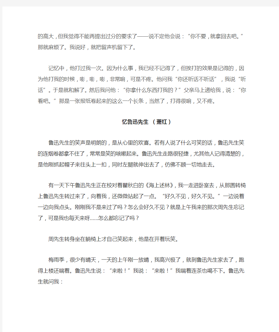 别人眼中的鲁迅优秀教案