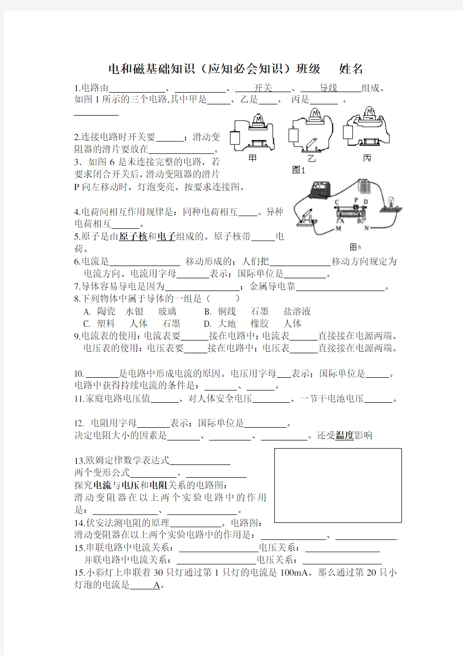 (完整)初三物理电和磁基础知识