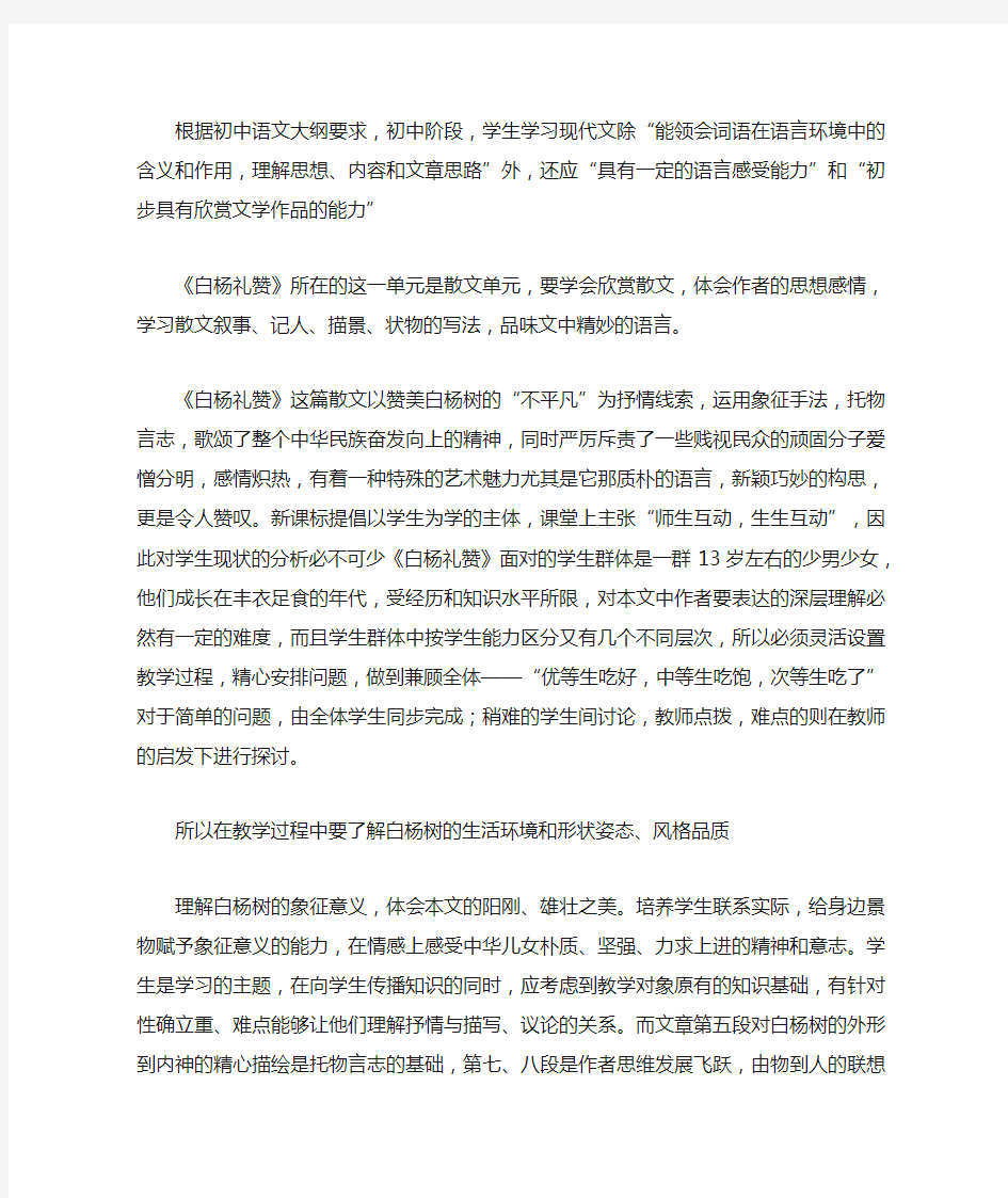 白杨礼赞教学分析