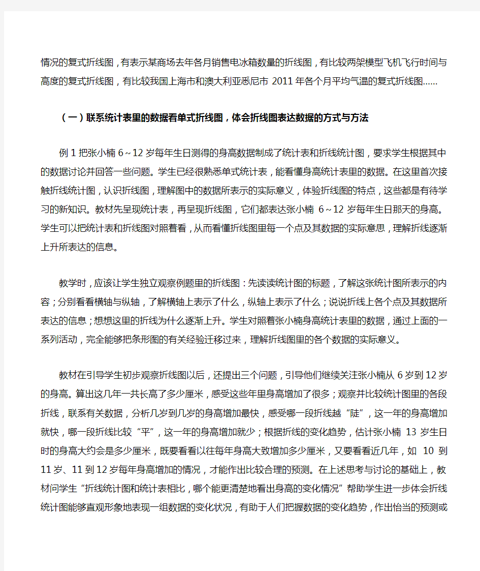 折线统计图单元教材分析