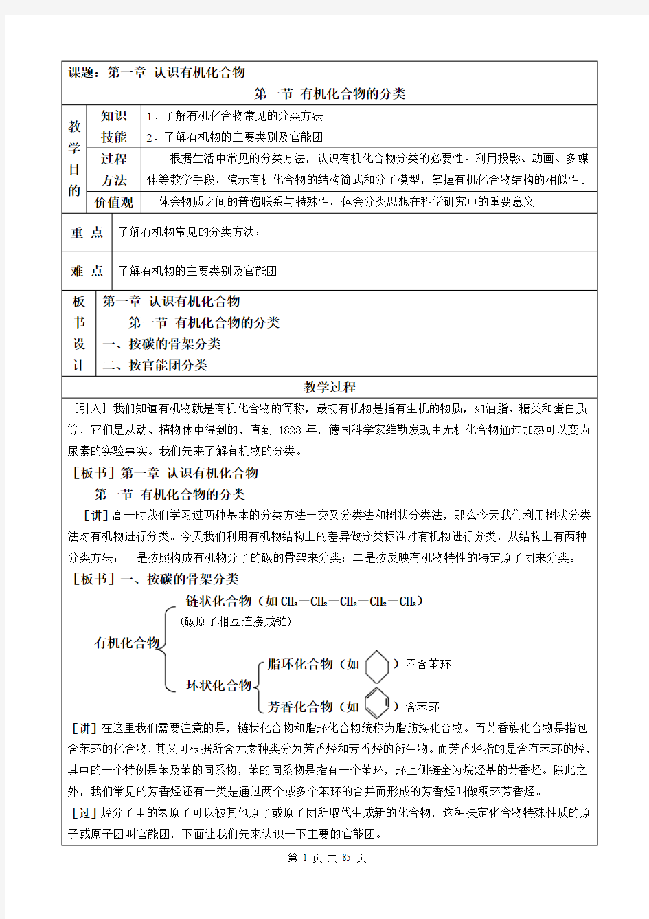 新人教高中化学选修5全部教案