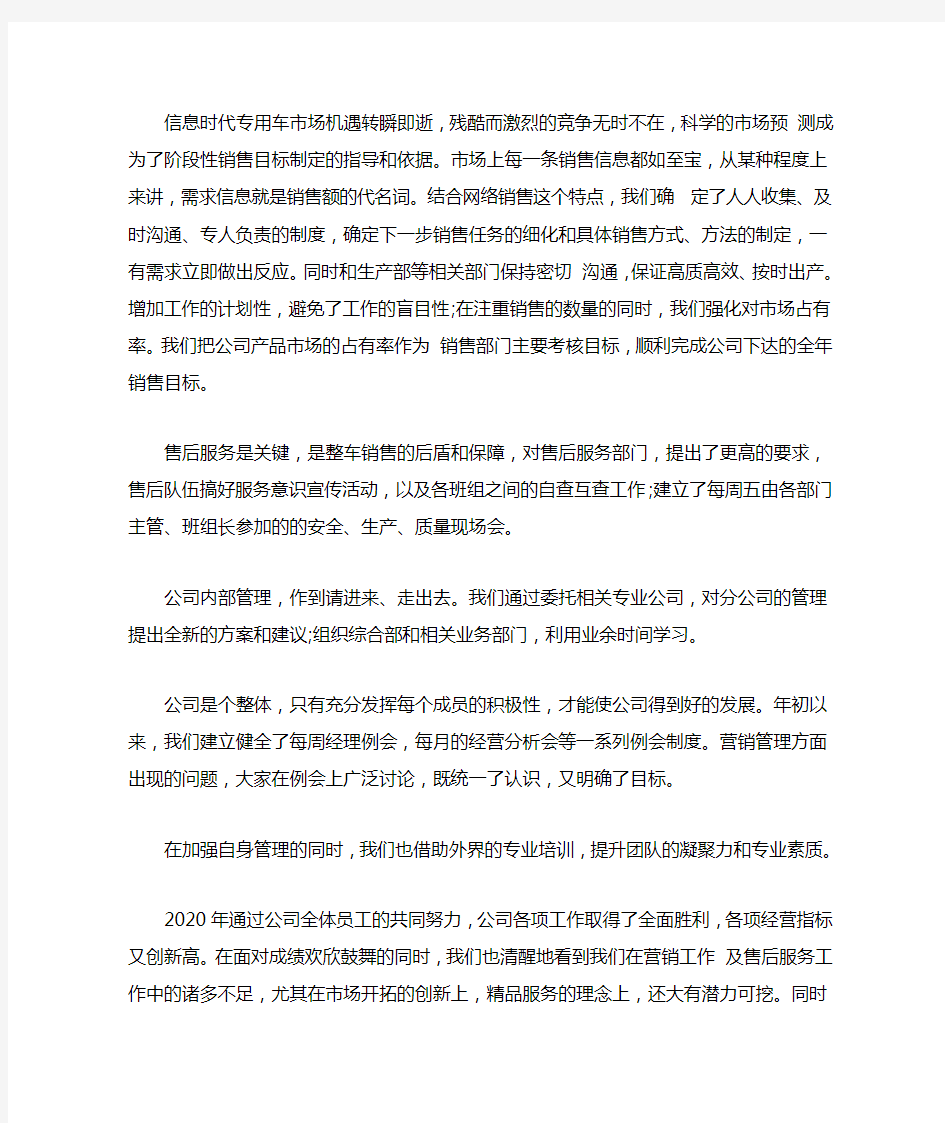 汽车销售年终工作总结2020