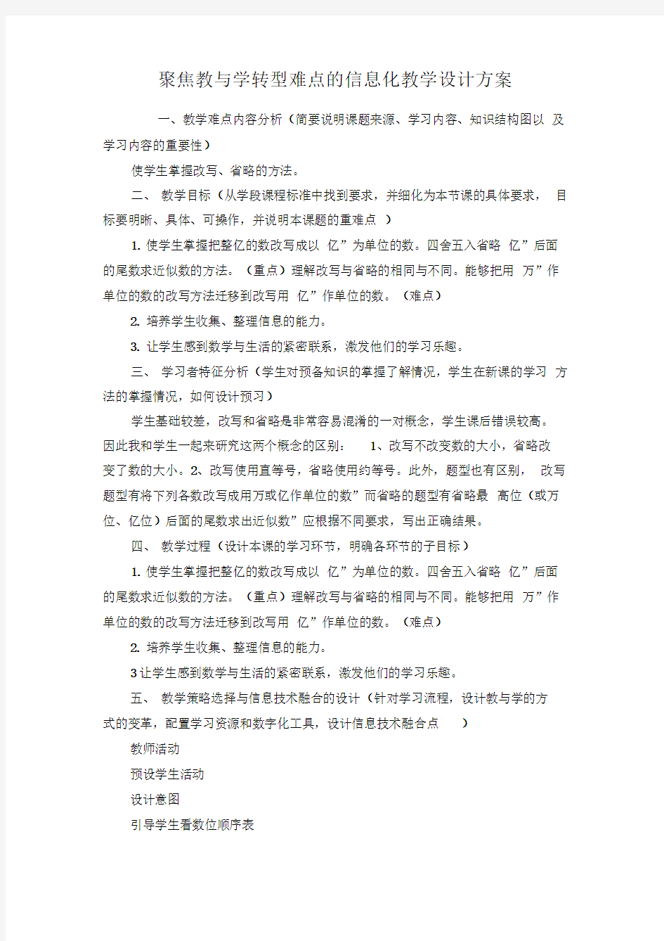 聚焦教与学转型难点的信息化教学设计方案