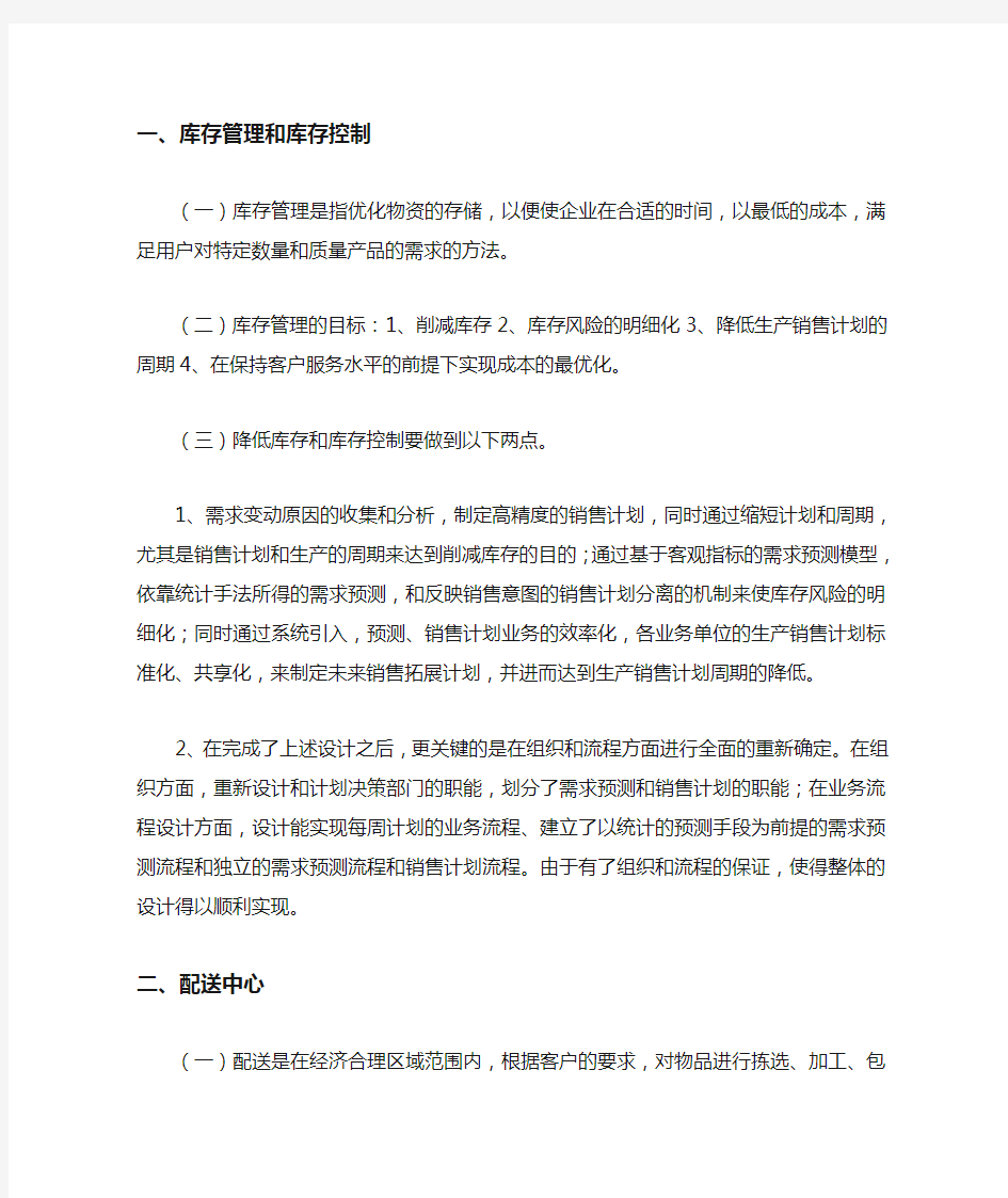 库存管理和库存控制教学文案