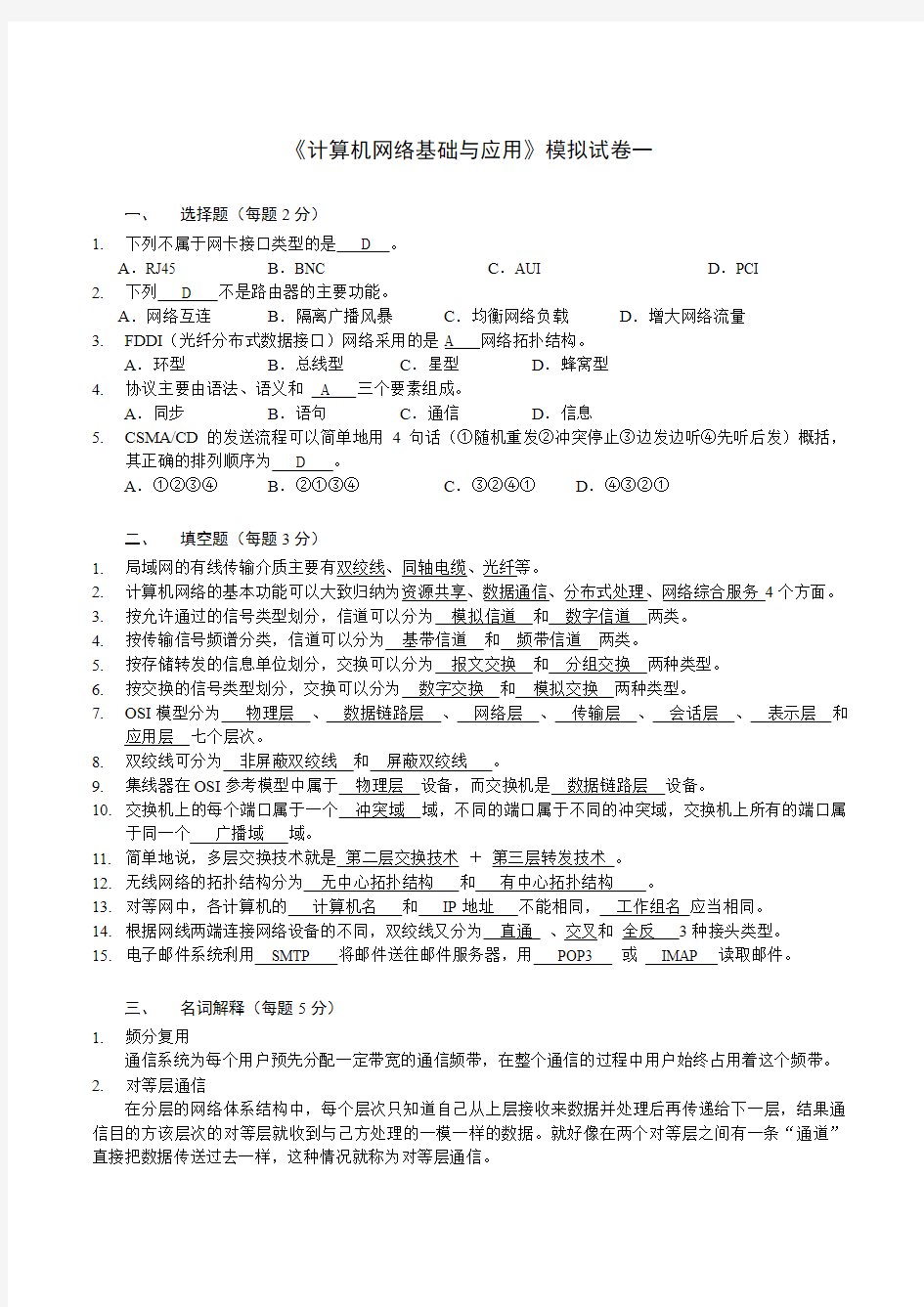 计算机网络基础与应用考试试卷及答案2