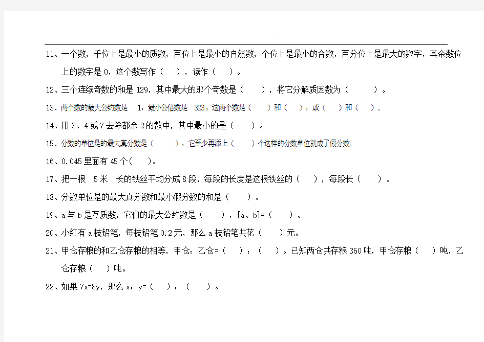 小升初数学题型汇总