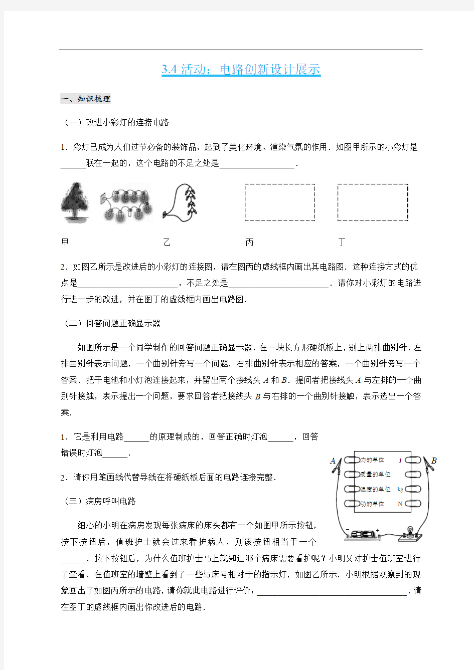 2020年教科版九年级物理上册3.4 活动：电路创新设计展示学案