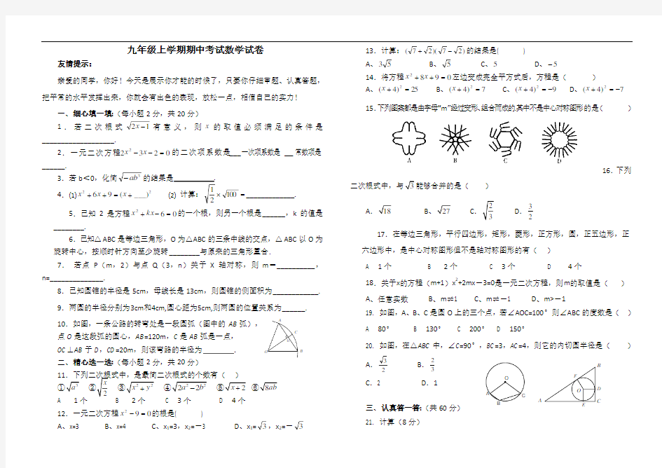 九年级上学期期中考试数学试卷