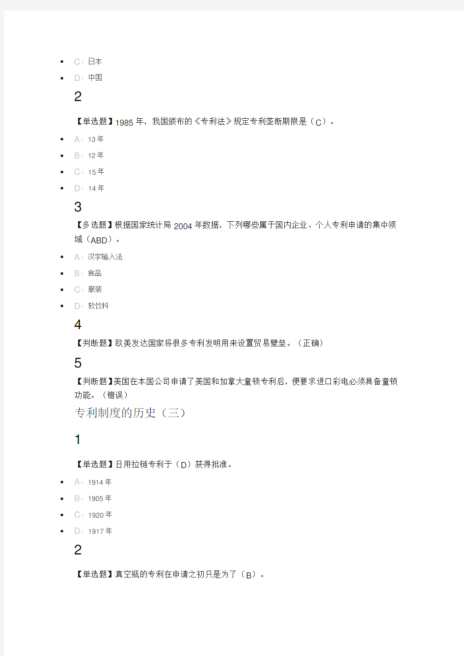 创新、发明与专利实务2018尔雅满分答案