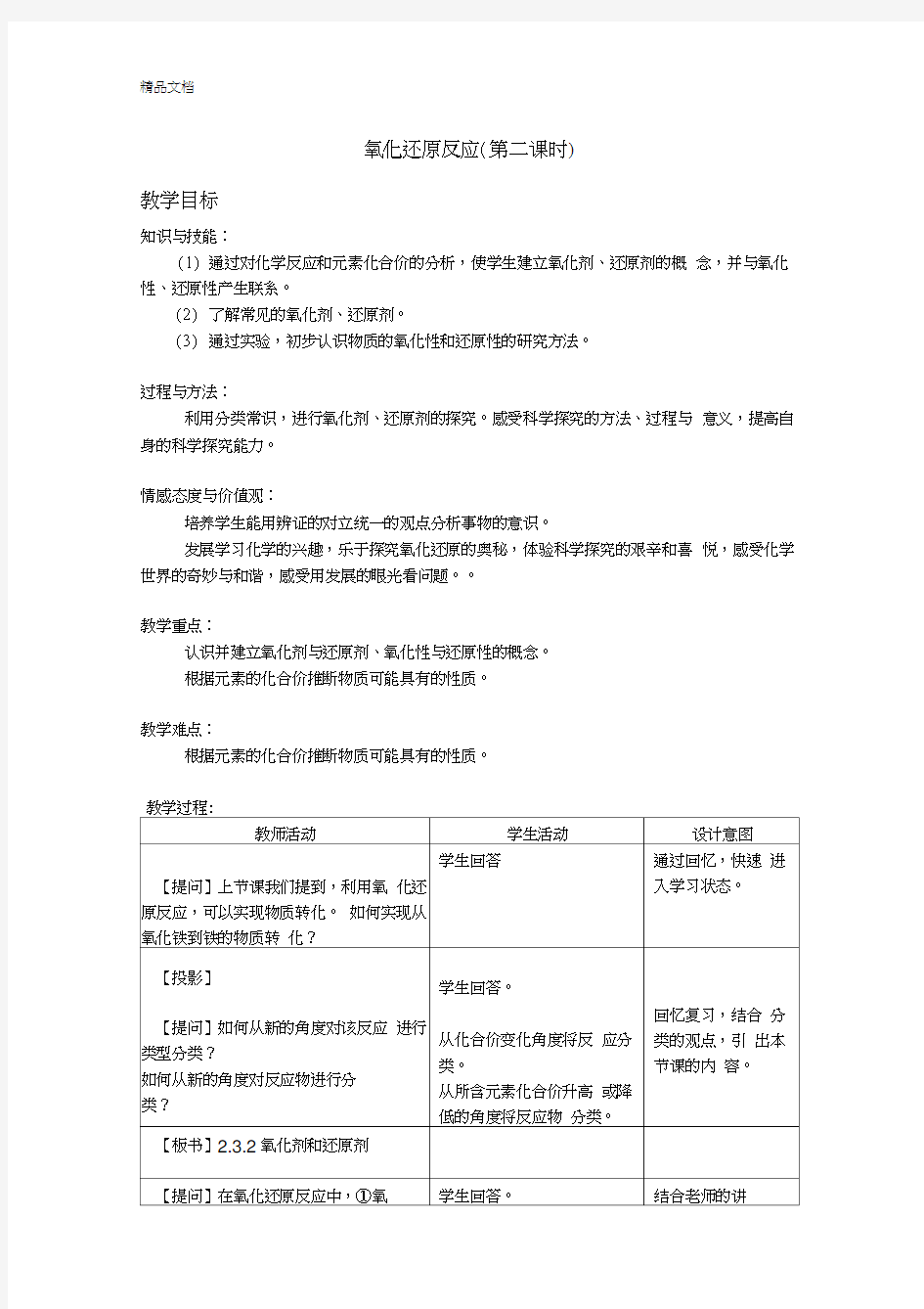 最新氧化还原反应(第二课时)教案