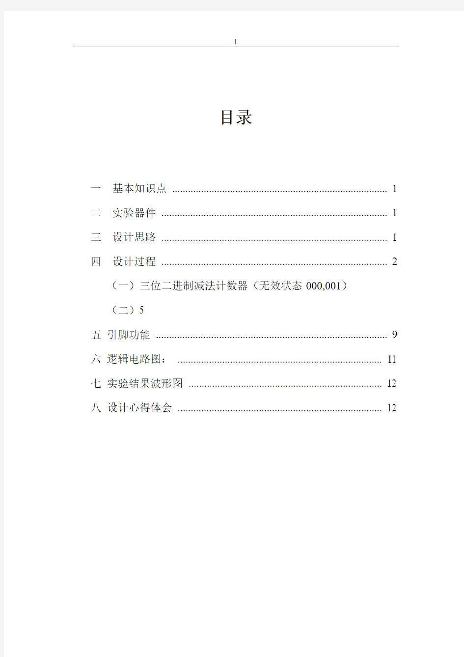 1011序列检测器解析