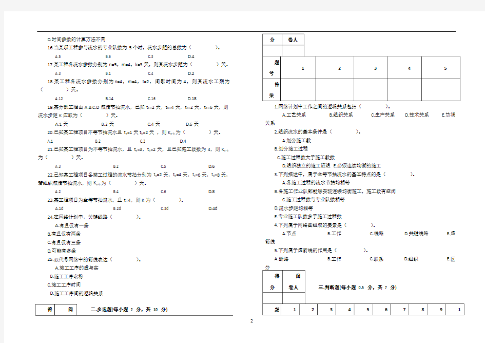 《建筑施工组织与管理》考试试卷及全部答案