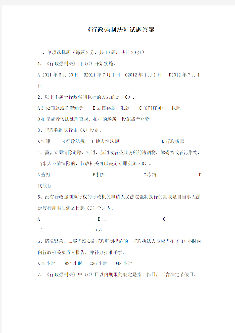 行政强制法试题及答案