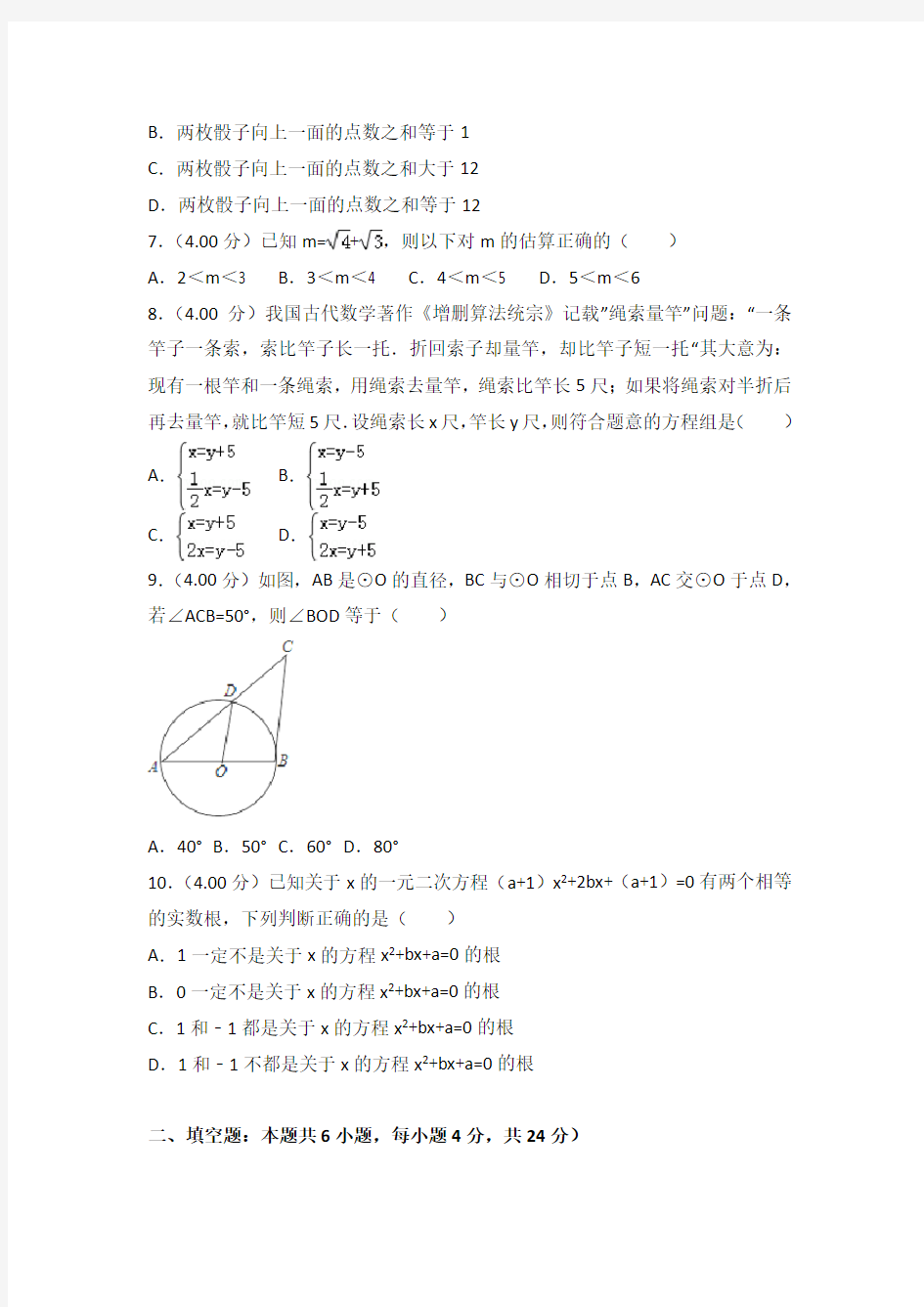 2018年福建省中考数学试卷(b卷)解析