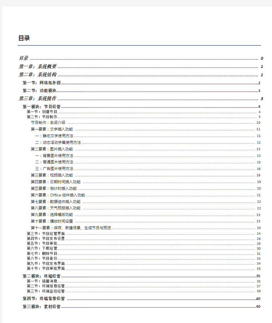 多媒体信息发布系统V330操作手册(00001)