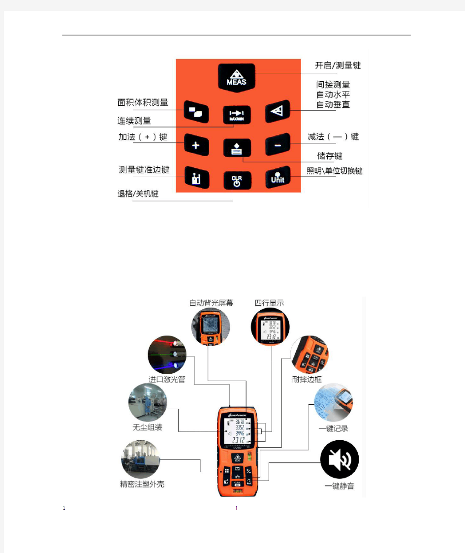 激光测距仪使用说明