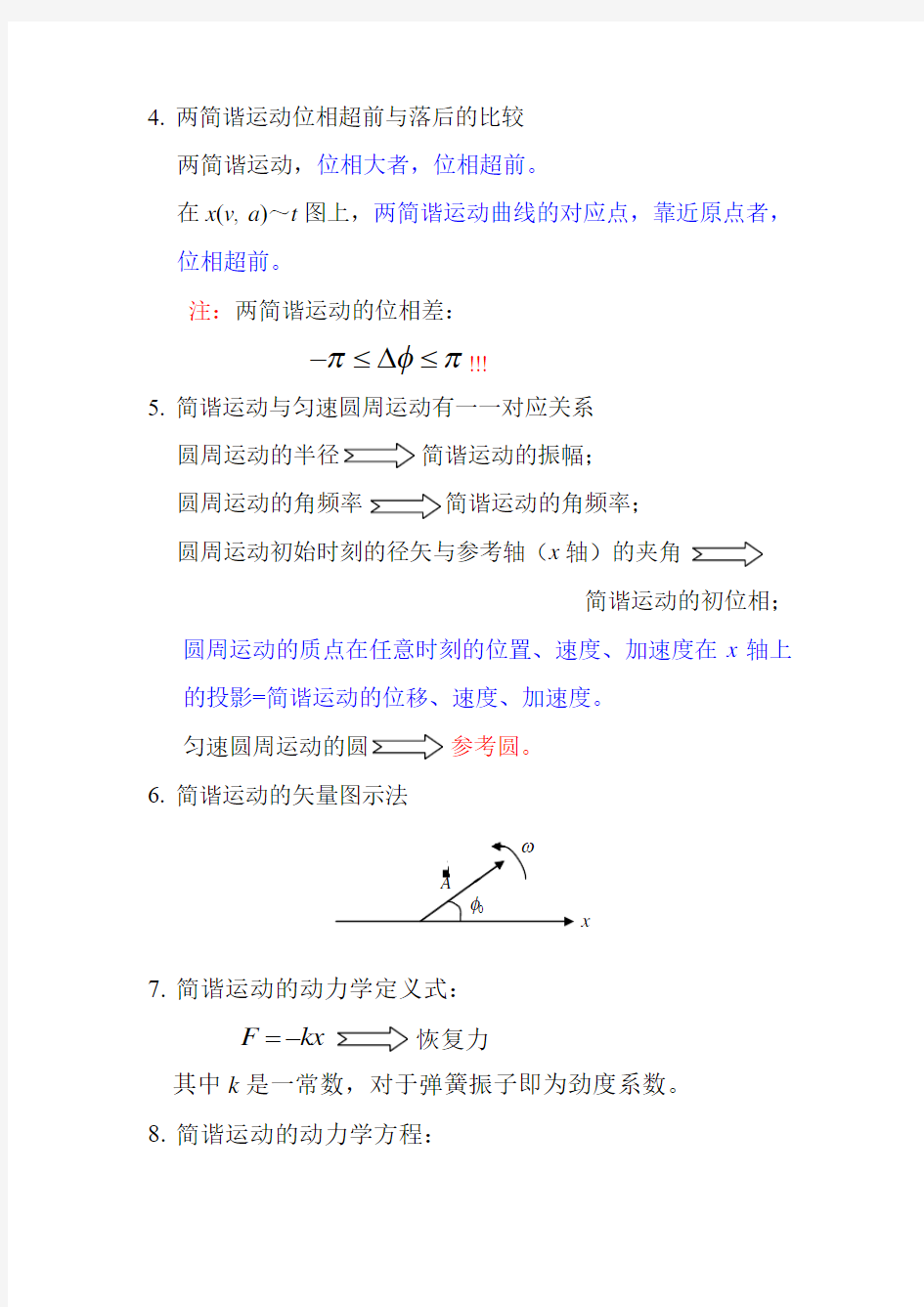 机械振动总结汇总要点