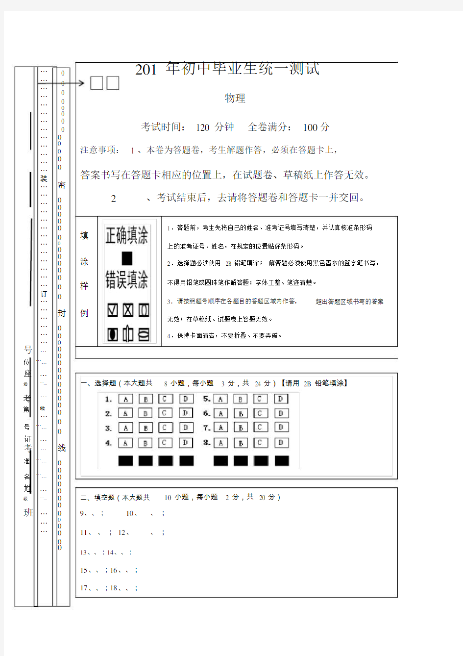 初中物理答题卡模板