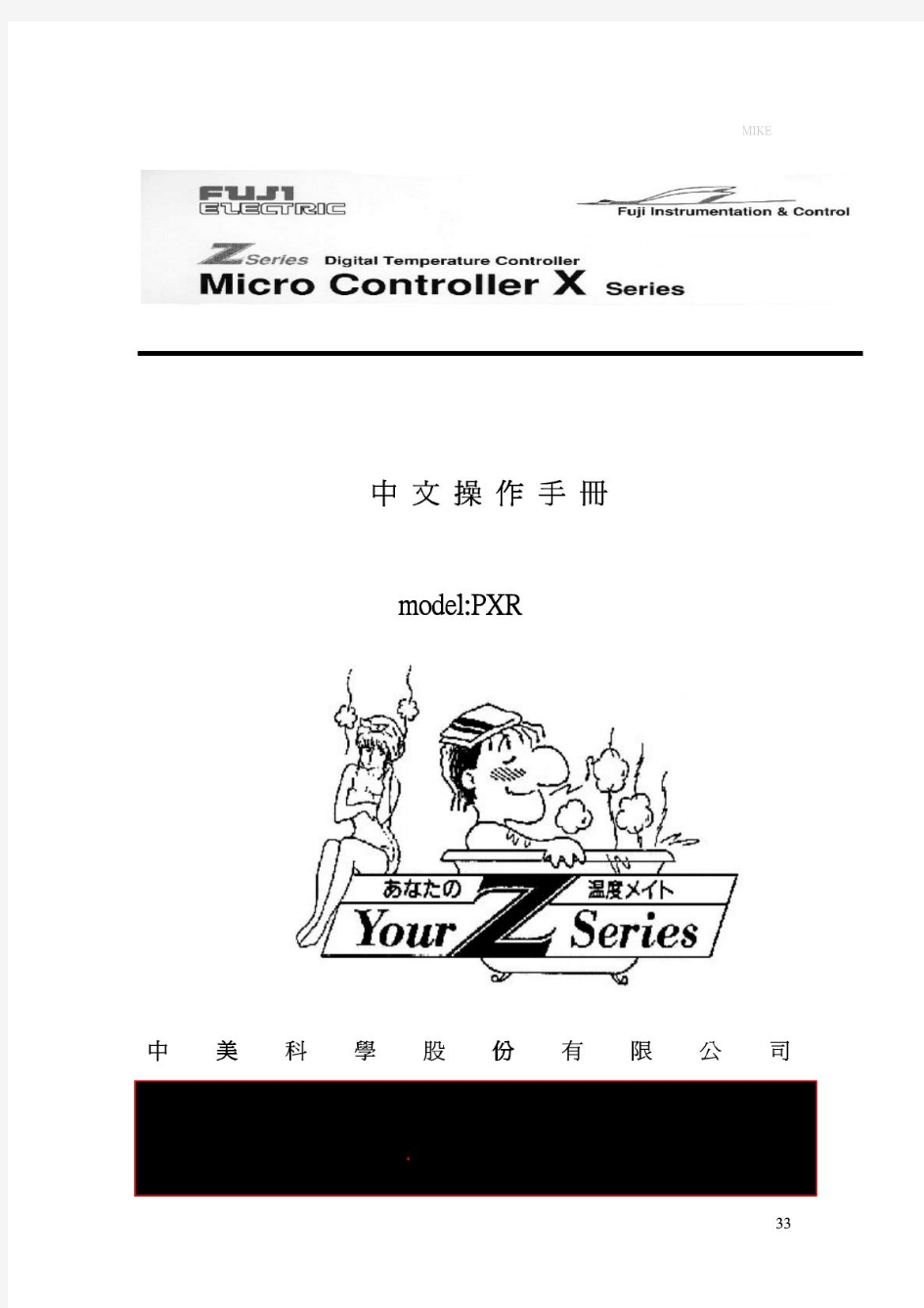 富士PXR系列温度控制器中文操作手册