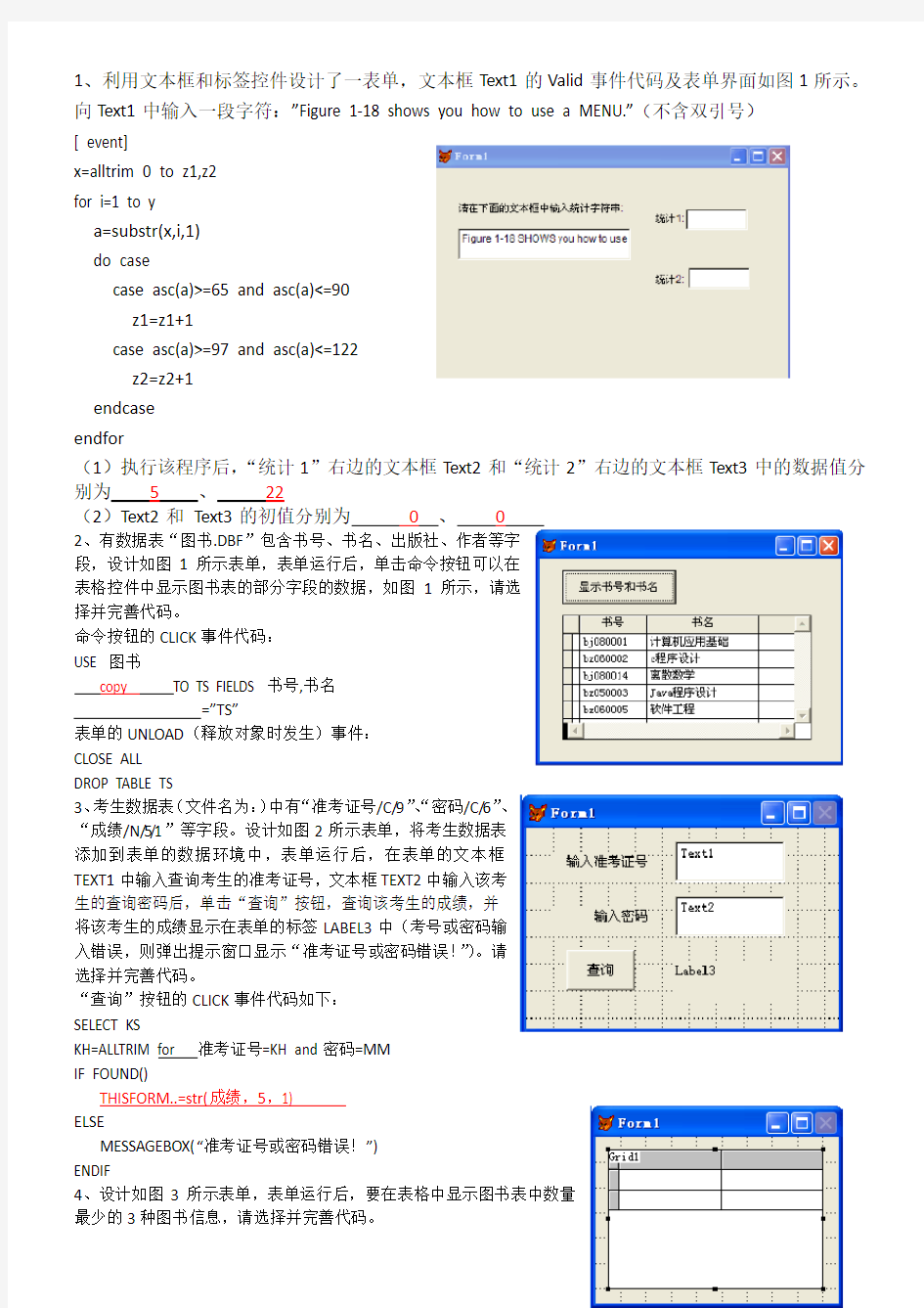 VF 表单程序题(含答案)