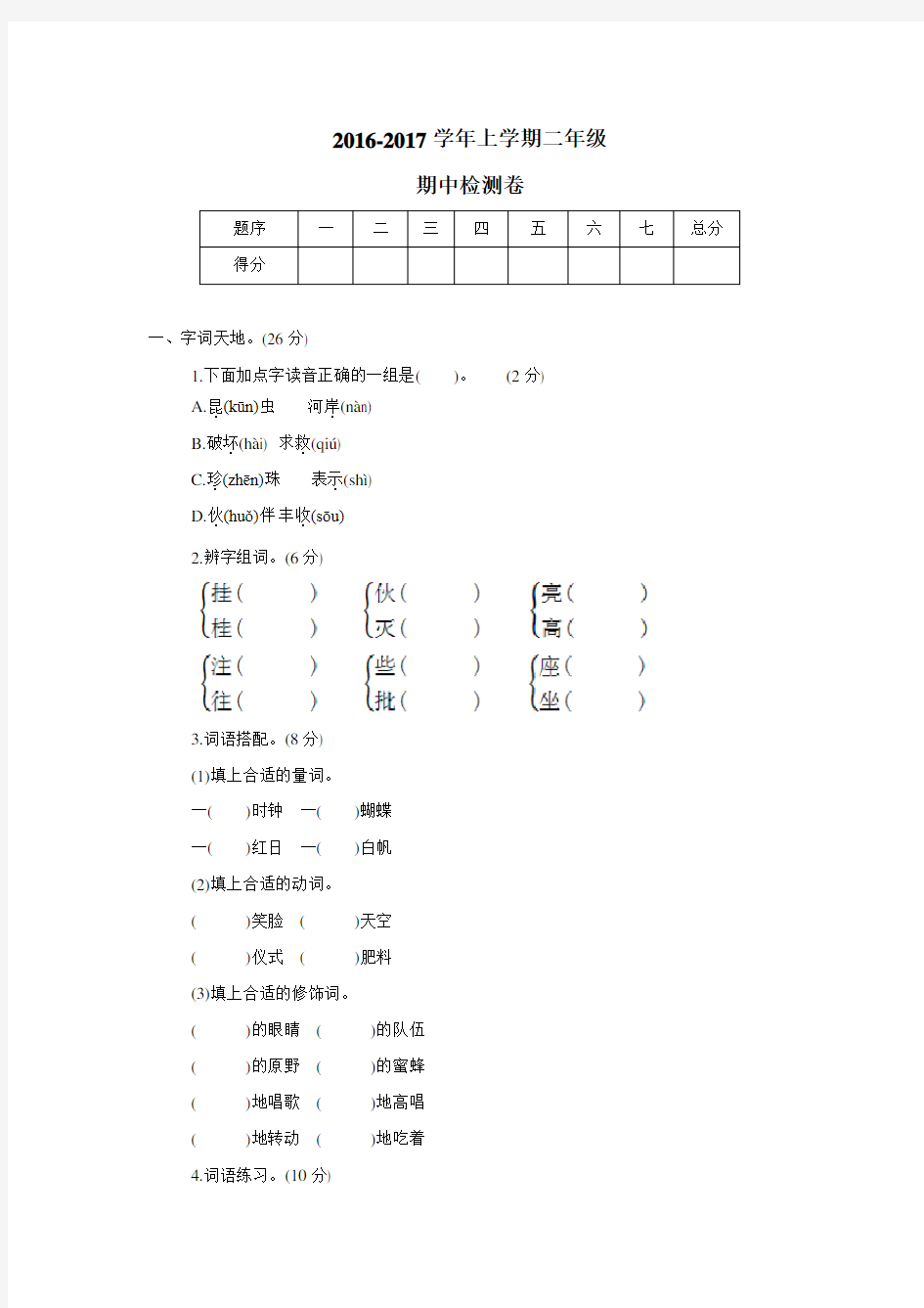 二年级期中检测卷(附答案)