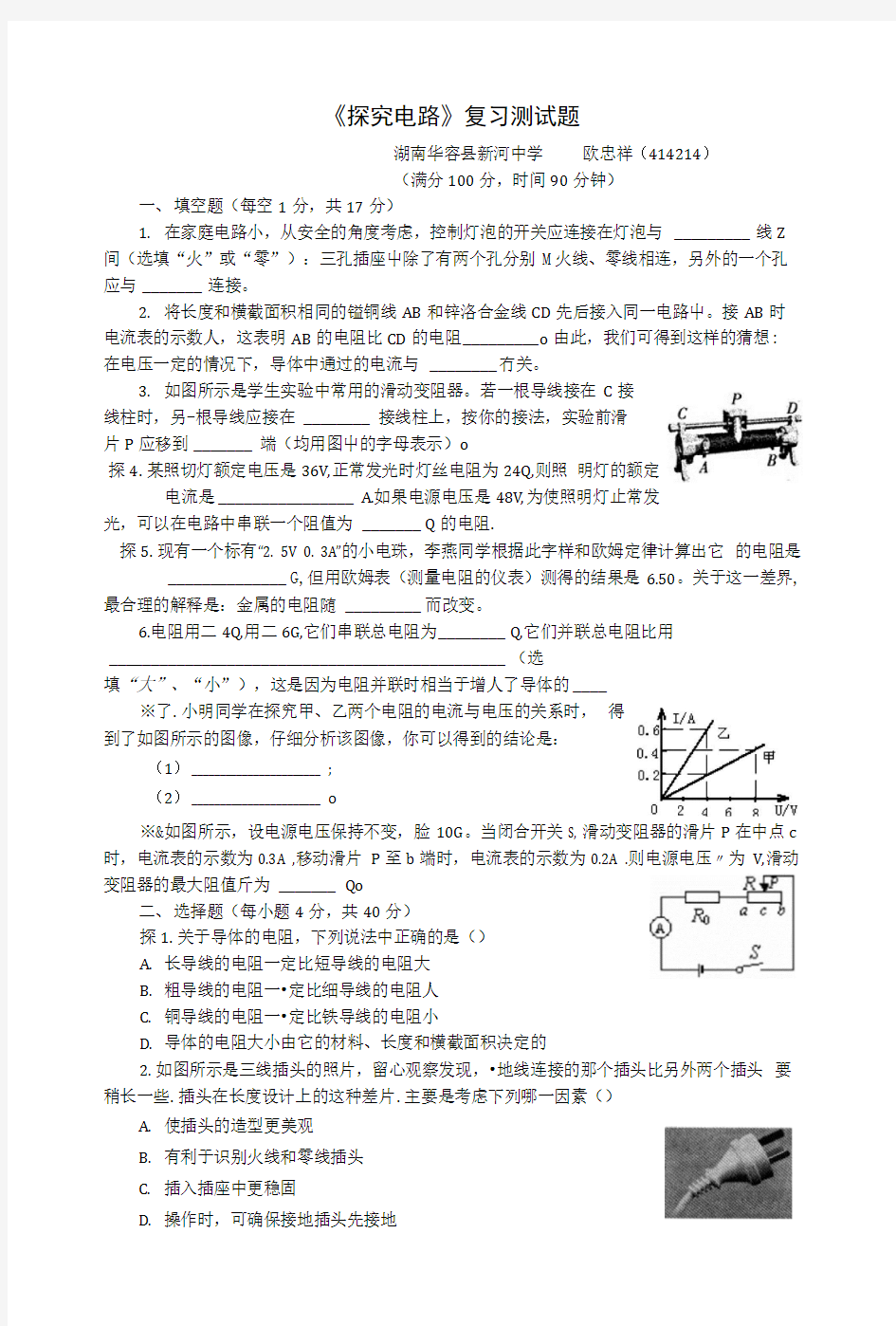 探究电路复习测试题.docx