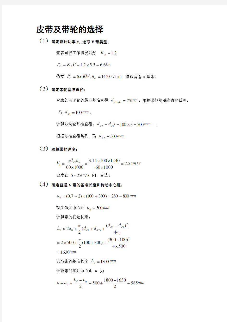 皮带及带轮的选择