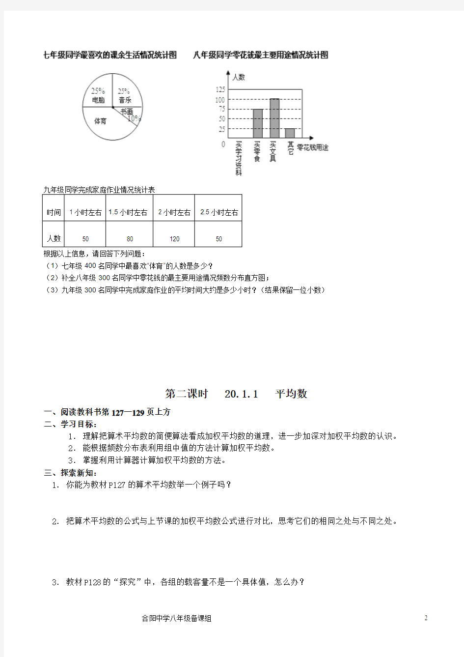 第二十章《数据的分析》导学案