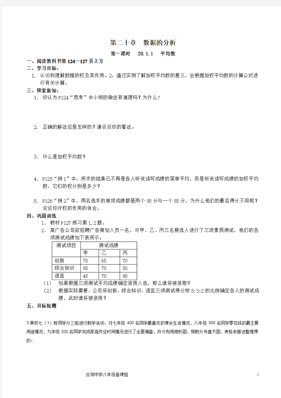 第二十章《数据的分析》导学案