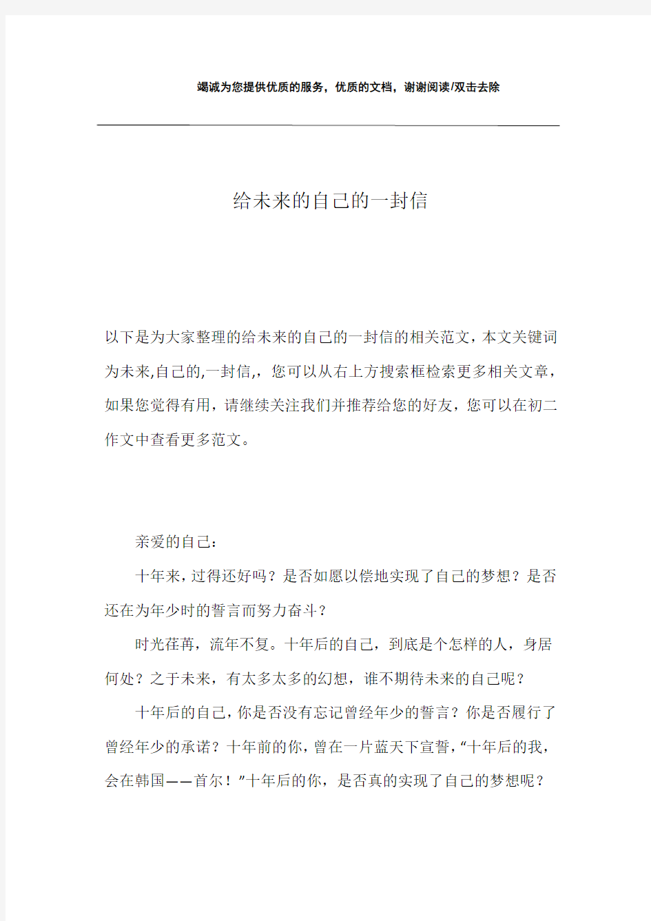 给未来的自己的一封信