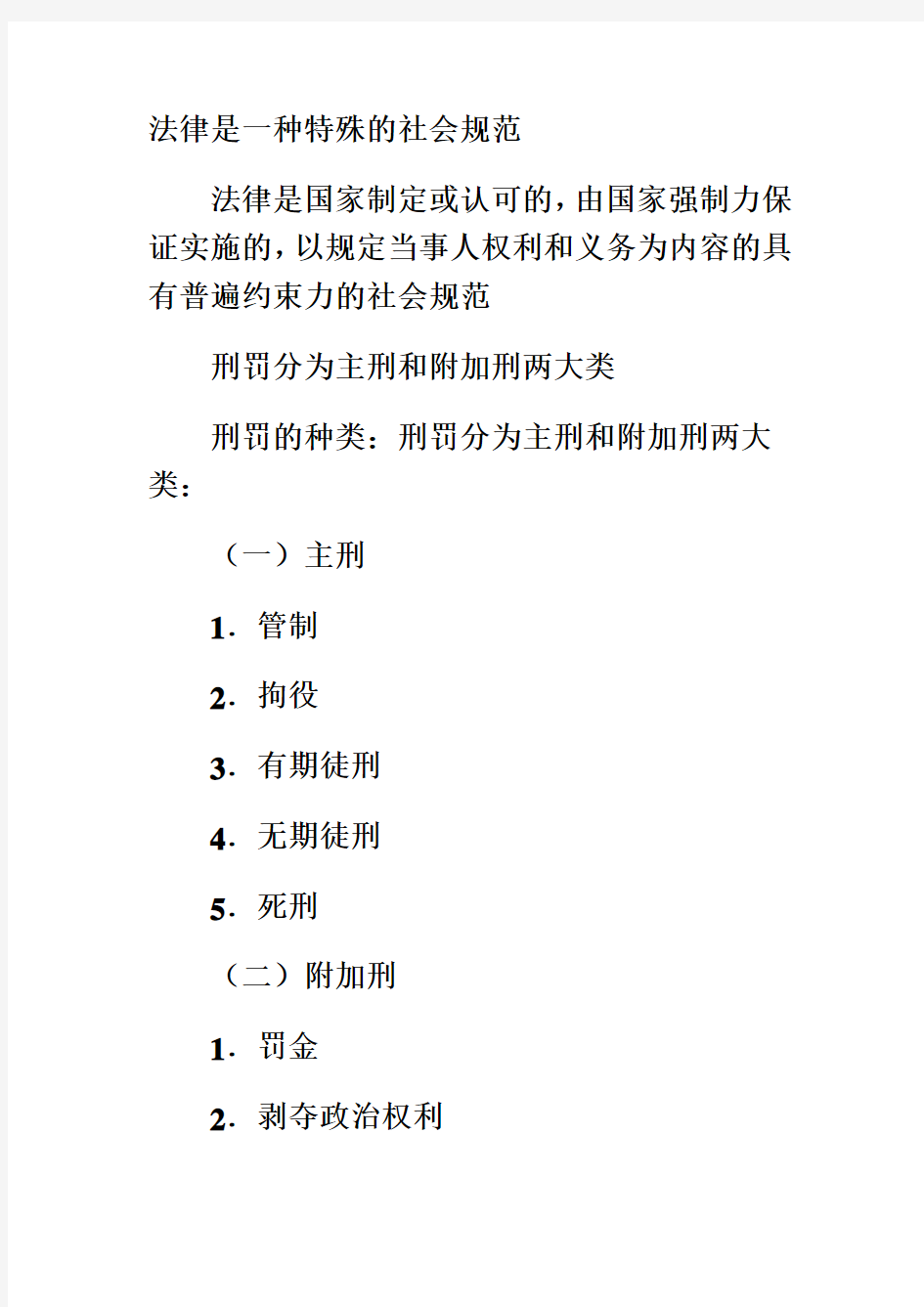 法律是一种特殊的社会规范