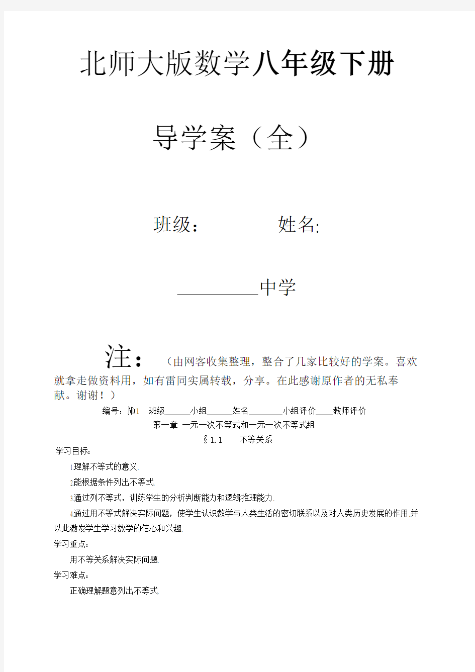 北师大版八年级数学下册导学案全