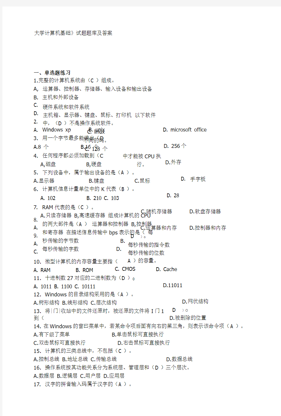 大学计算机基础题库.doc